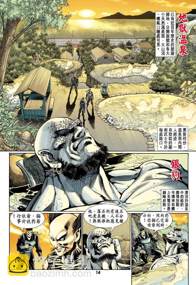 🍚新着龙虎门 第114回 第13页