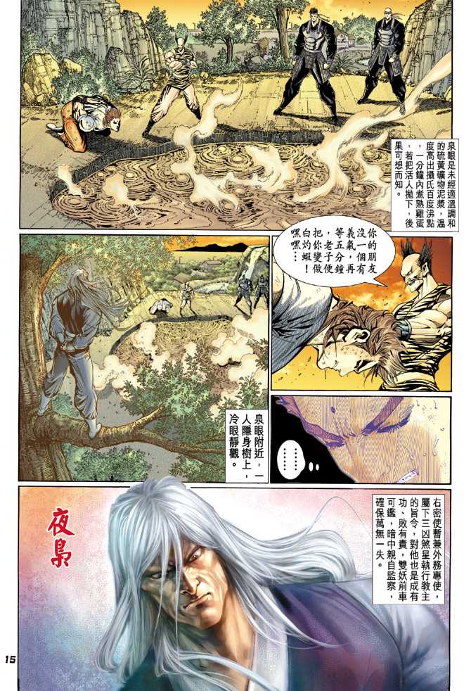 🍚新着龙虎门 第114回 第14页