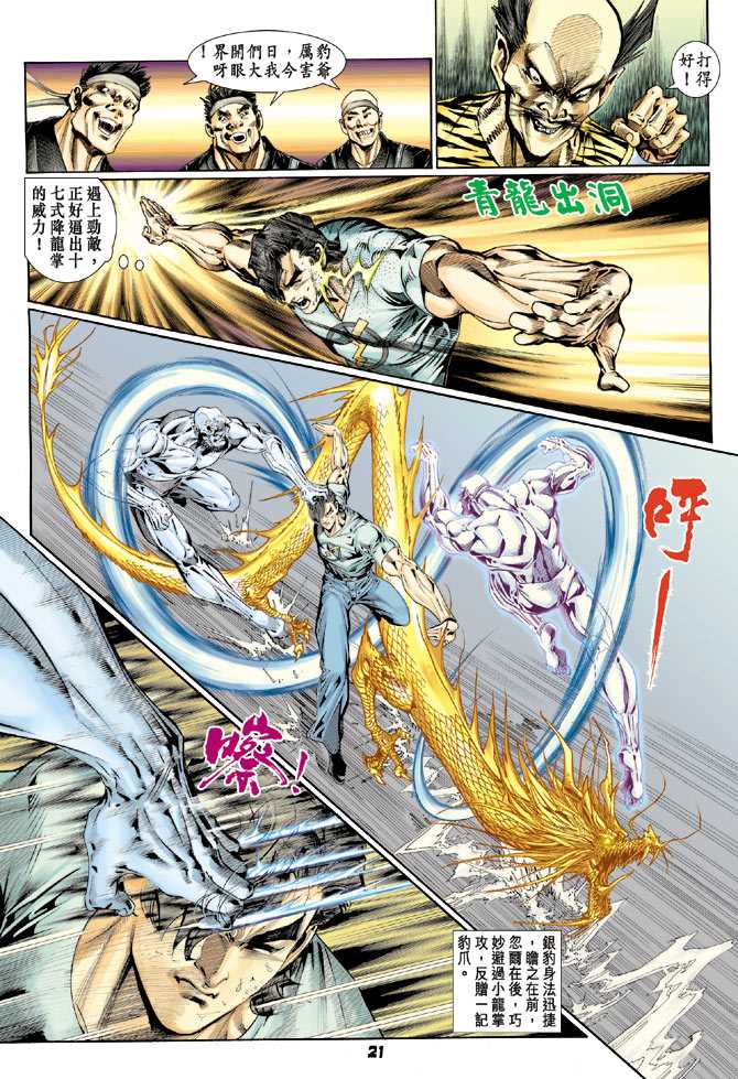 🍚新着龙虎门 第114回 第20页