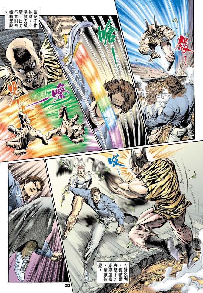 🍚新着龙虎门 第114回 第32页