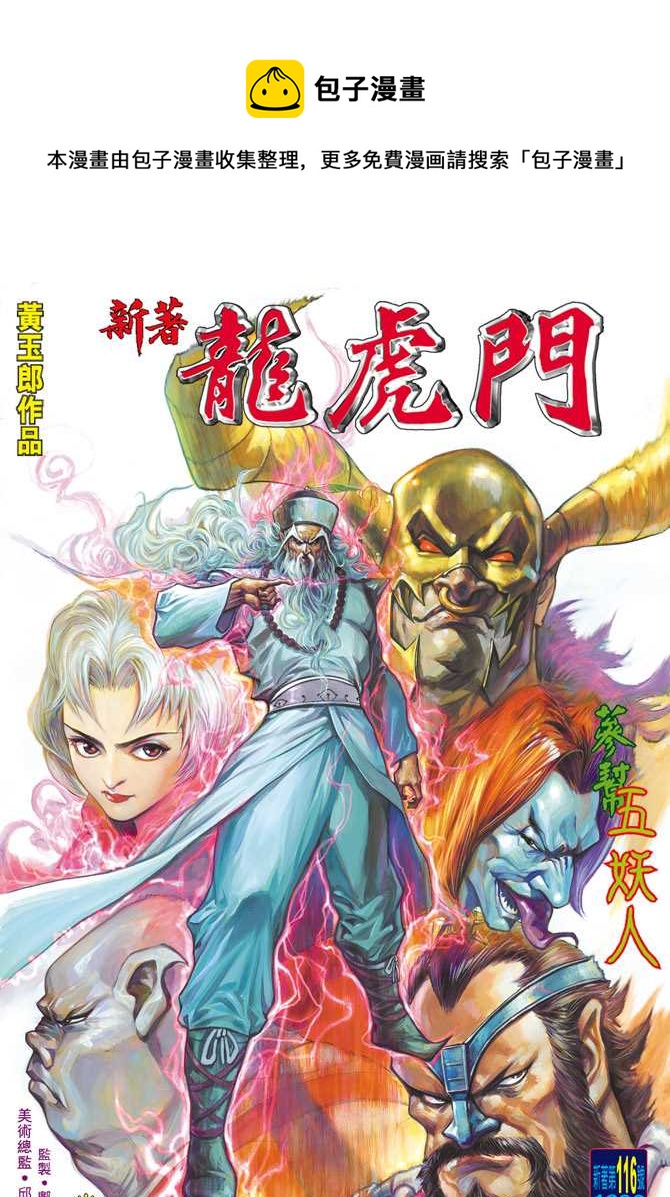 🍚新着龙虎门 第116回 第1页