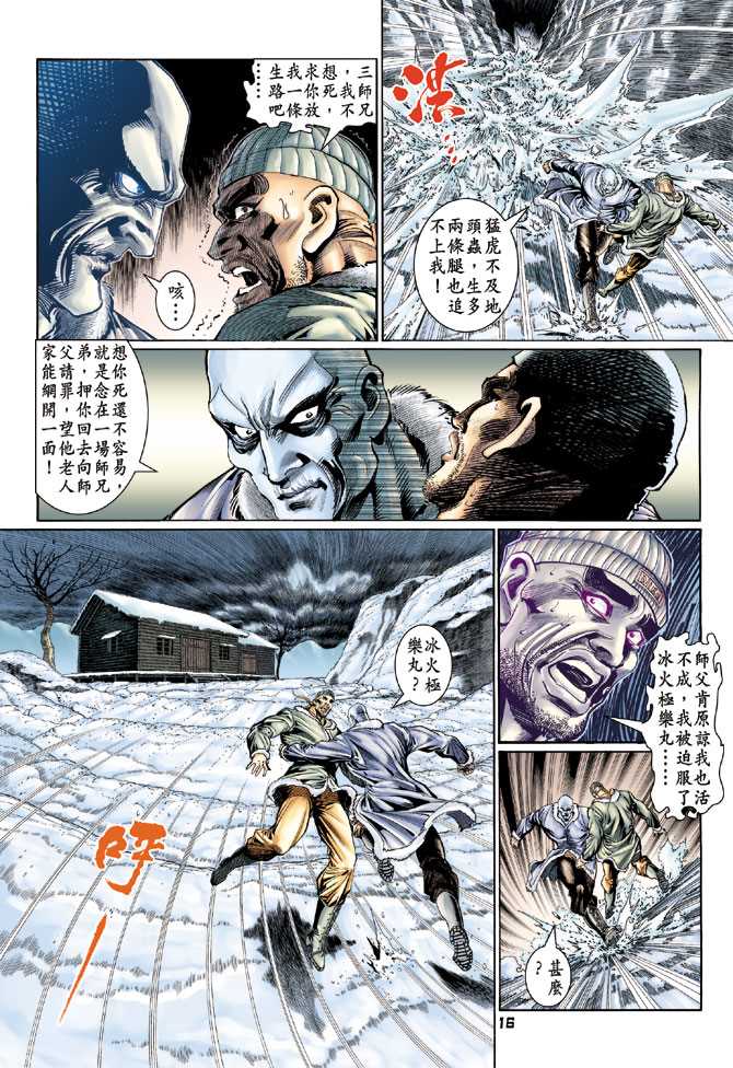 🍚新着龙虎门 第116回 第16页
