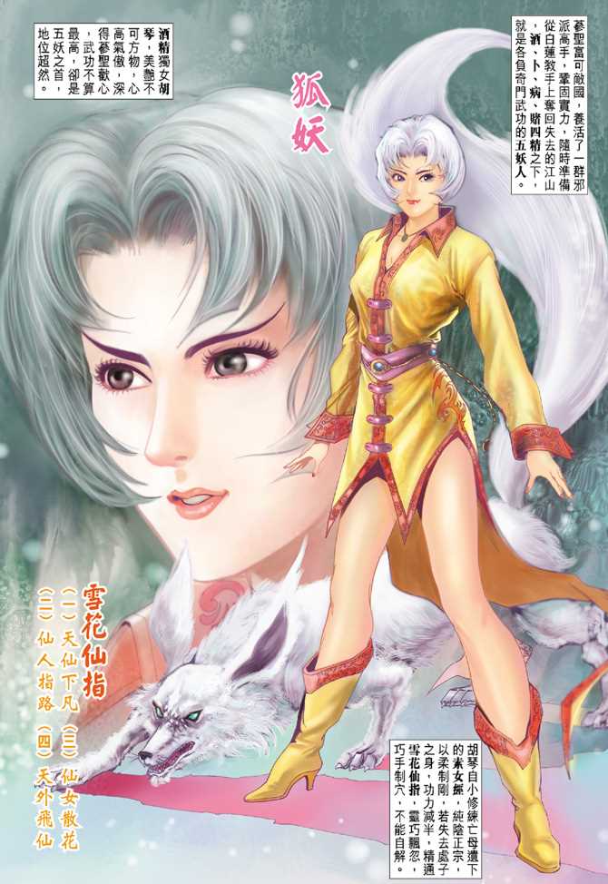 🍚新着龙虎门 第116回 第2页