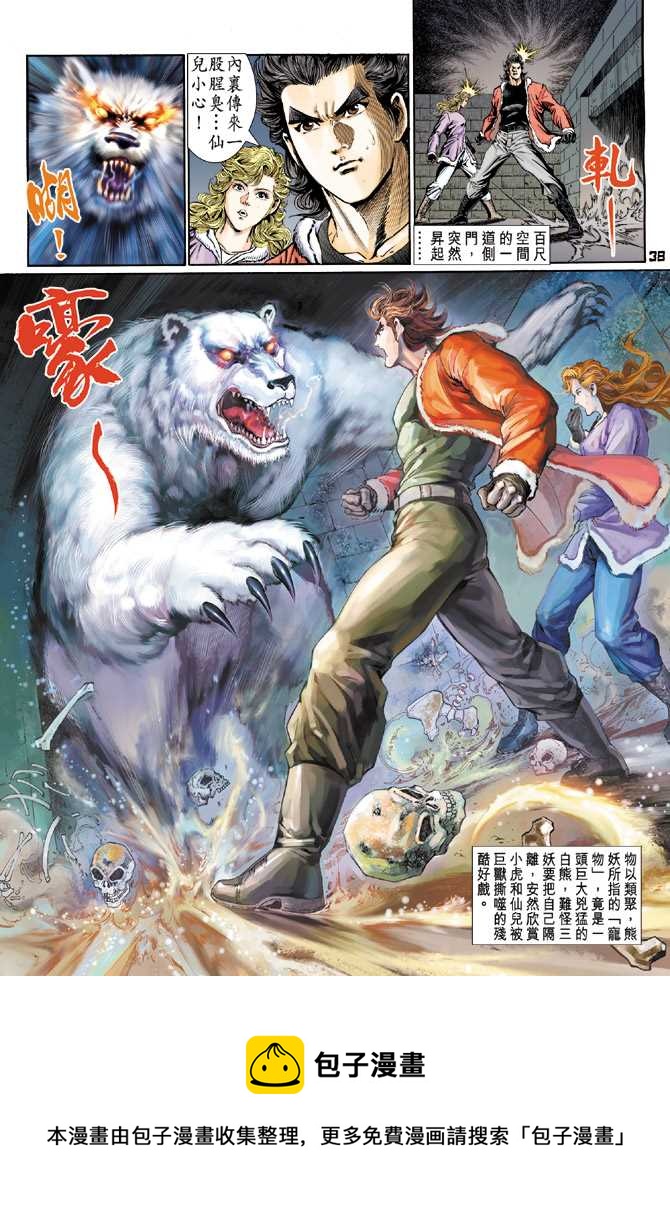 🍚新着龙虎门 第116回 第38页