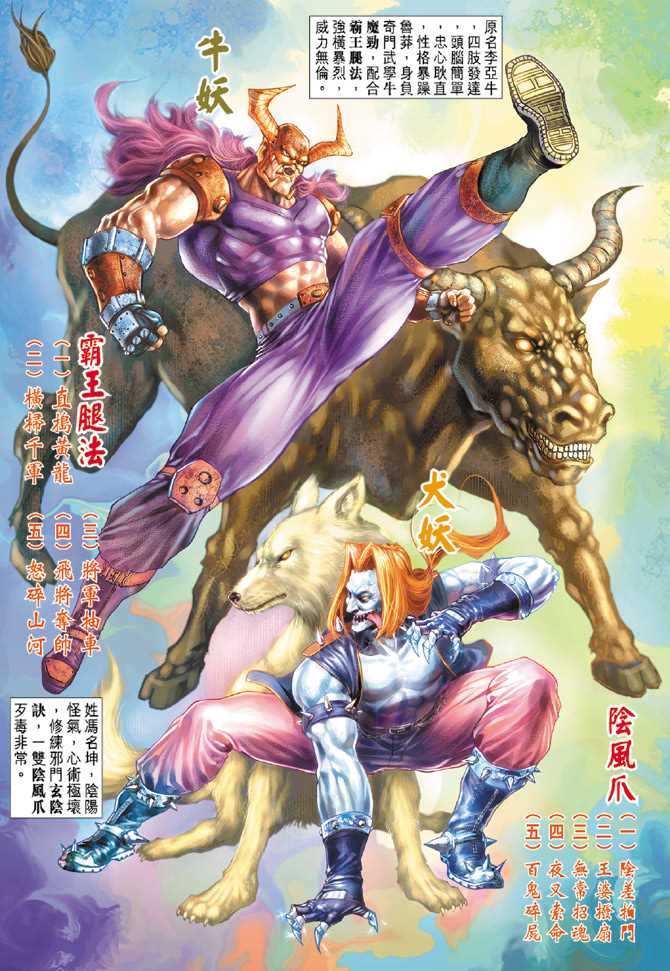 🍚新着龙虎门 第116回 第4页