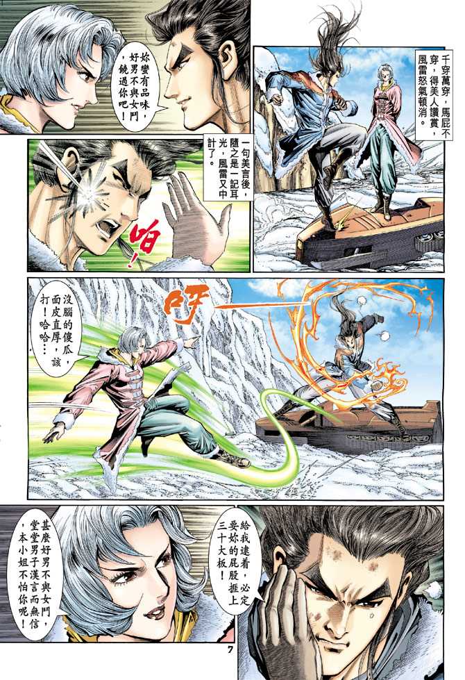 🍚新着龙虎门 第116回 第7页