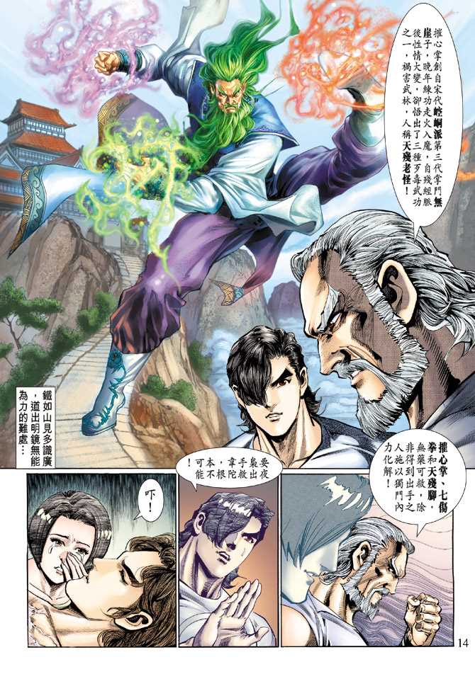 🍚新着龙虎门 第118回 第14页