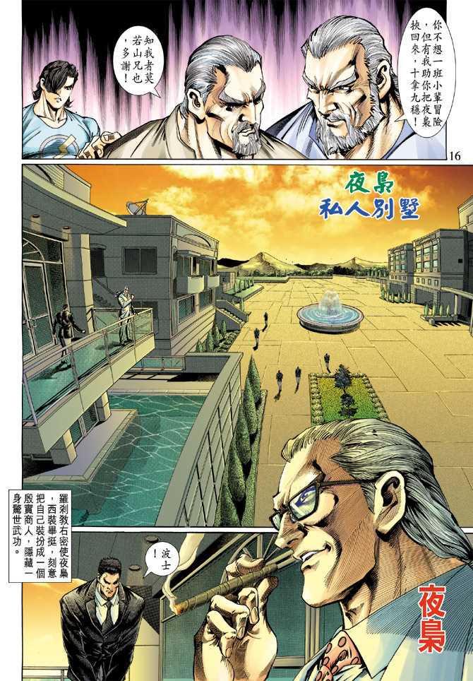 🍚新着龙虎门 第118回 第16页