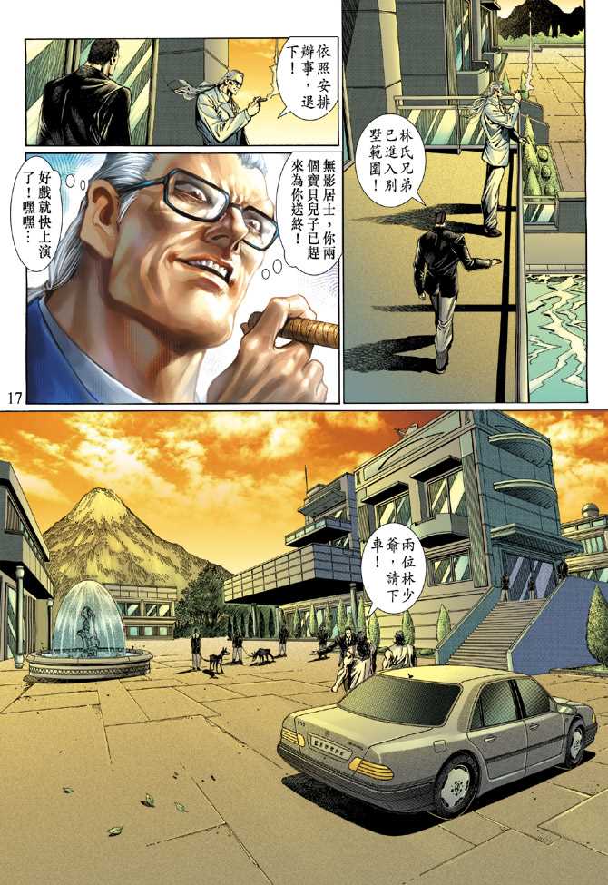 🍚新着龙虎门 第118回 第17页