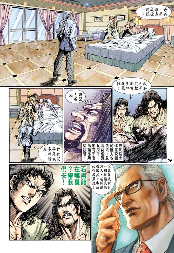 🍚新着龙虎门 第118回 第22页