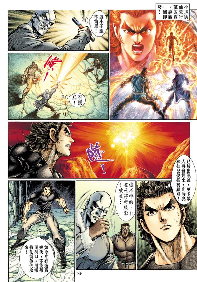 🍚新着龙虎门 第118回 第32页