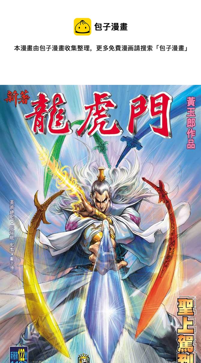 🍚新着龙虎门 第122回 第1页
