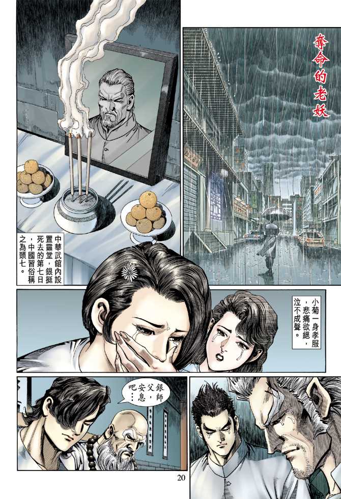 🍚新着龙虎门 第124回 第19页