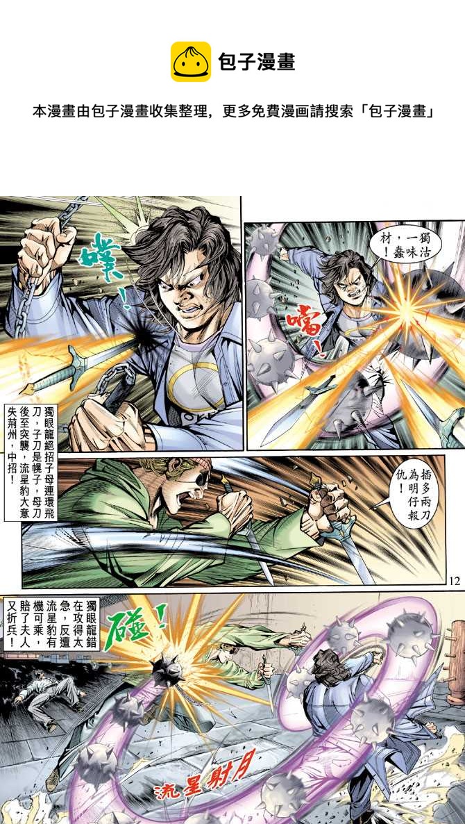 🍚新着龙虎门 第126回 第12页