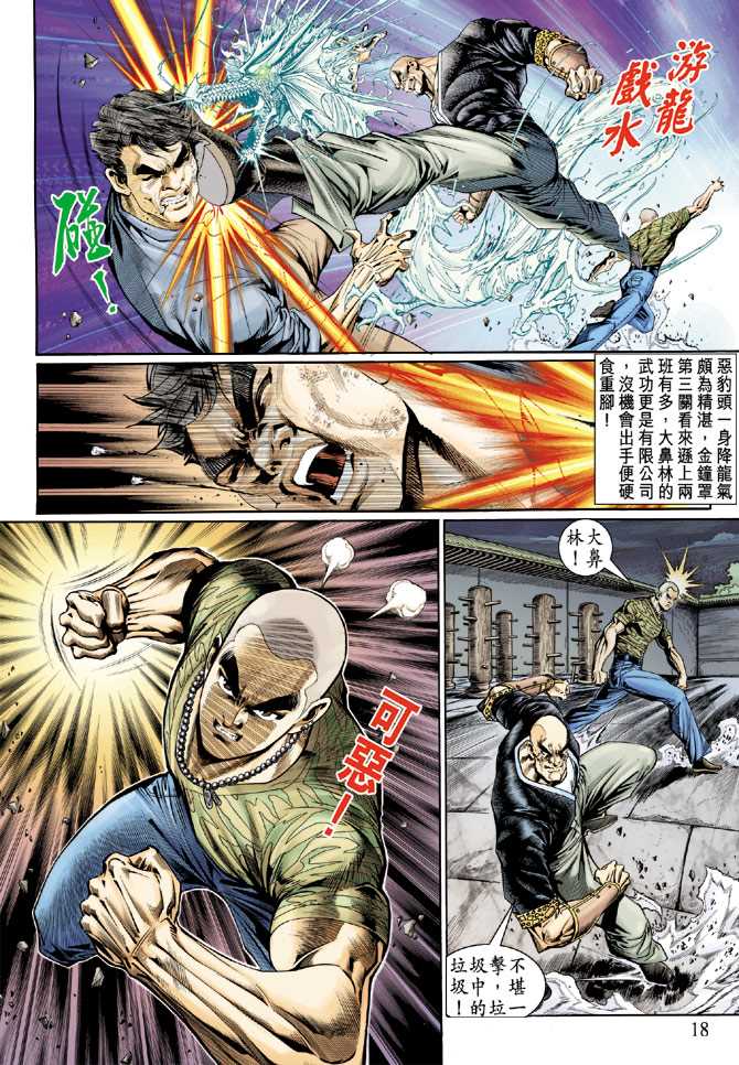 🍚新着龙虎门 第126回 第18页