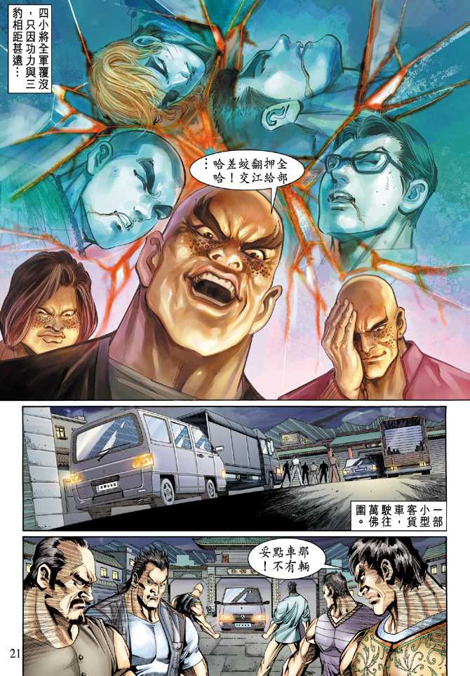 🍚新着龙虎门 第126回 第21页