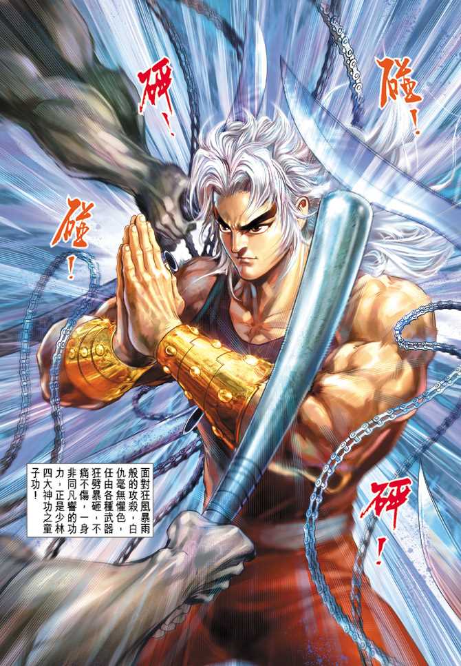🍚新着龙虎门 第126回 第26页
