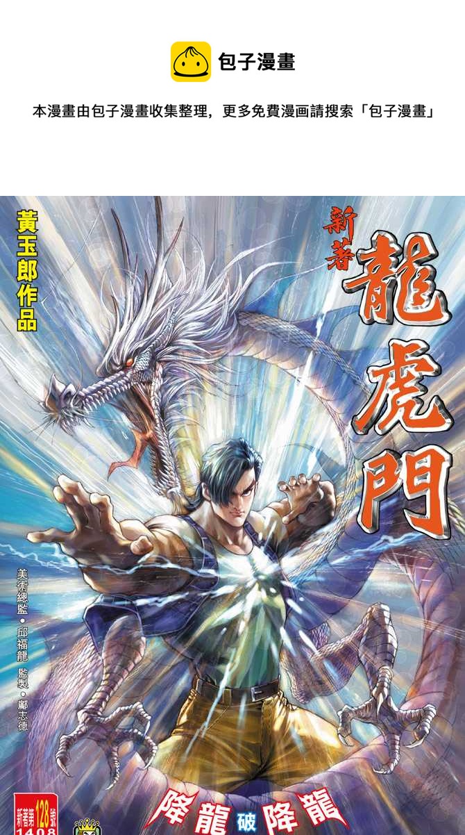 🍚新着龙虎门 第128回 第1页