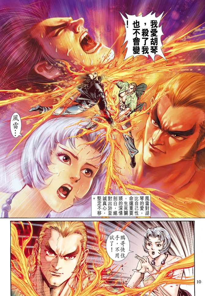 🍚新着龙虎门 第128回 第10页