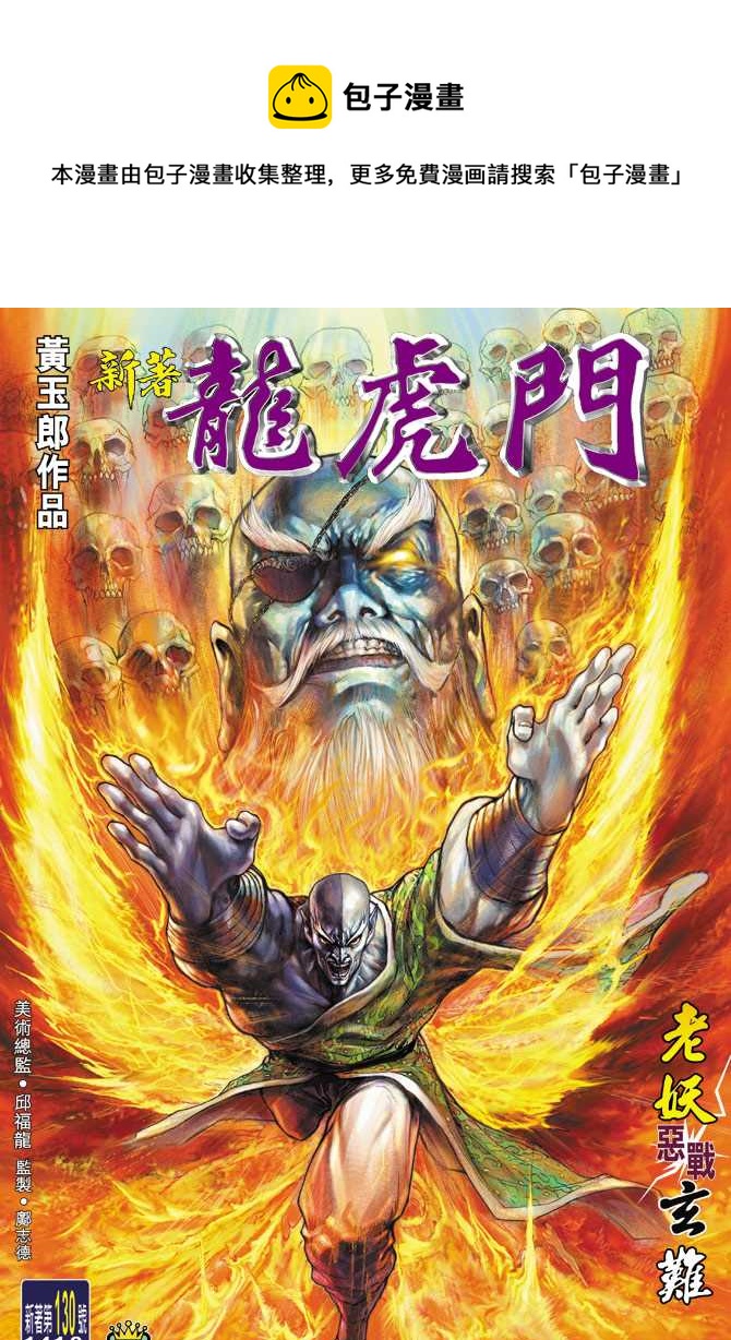 🍚新着龙虎门 第130回 第1页