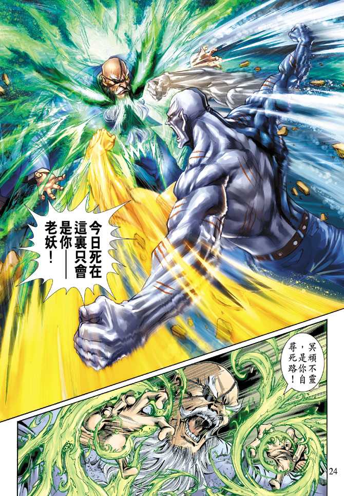 🍚新着龙虎门 第130回 第24页