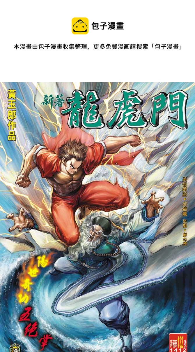 🍚新着龙虎门 第132回 第1页