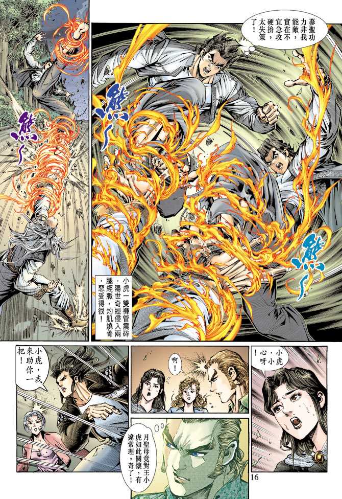 🍚新着龙虎门 第132回 第16页