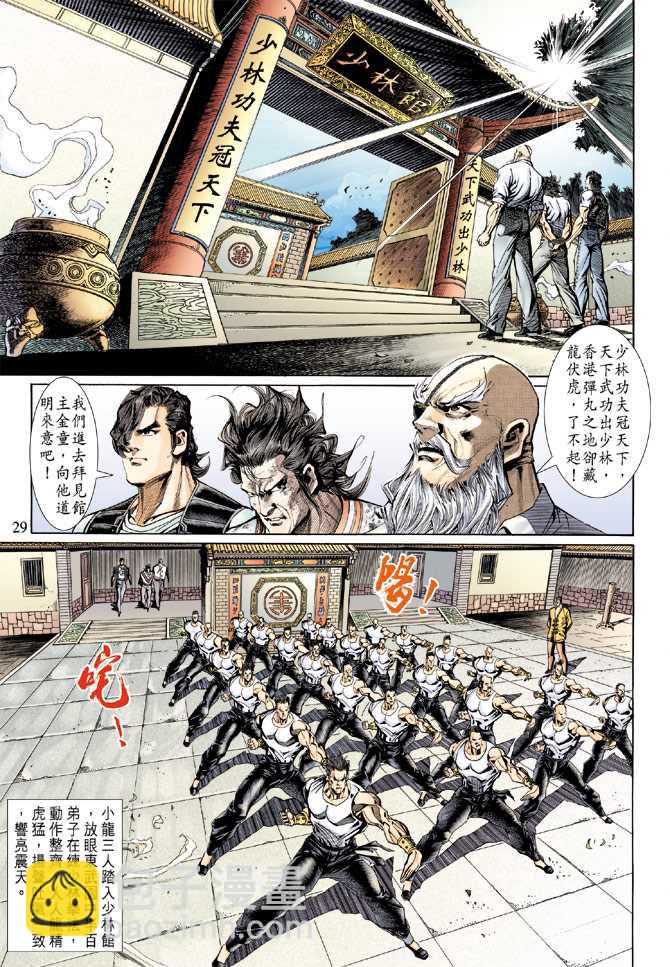 🍚新着龙虎门 第132回 第28页