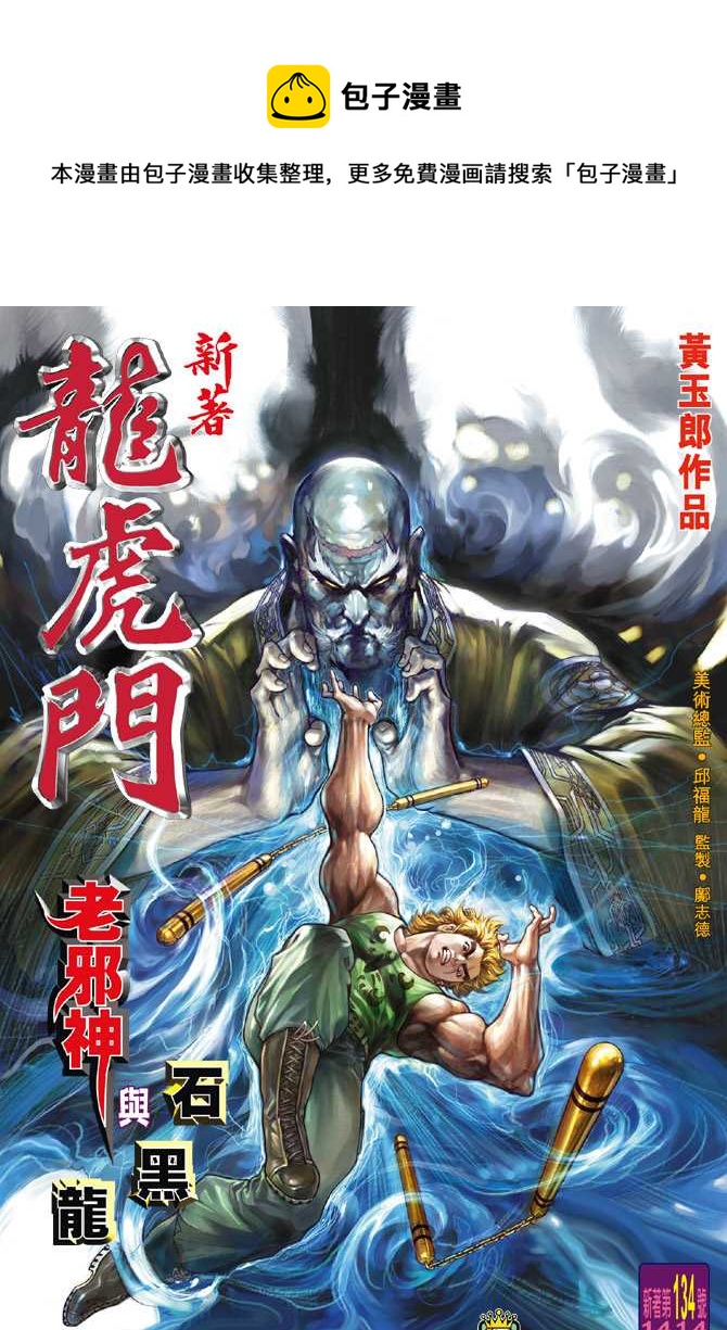 🍚新着龙虎门 第134回 第1页