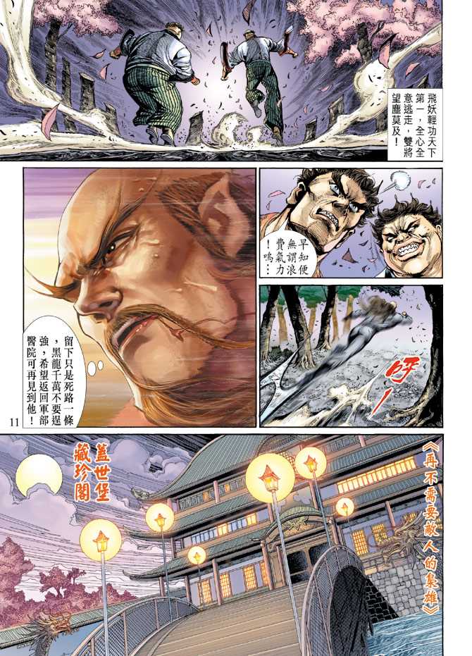 🍚新着龙虎门 第134回 第11页