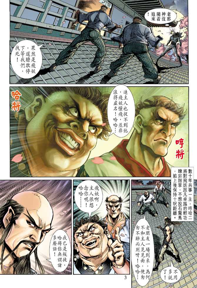 🍚新着龙虎门 第134回 第3页