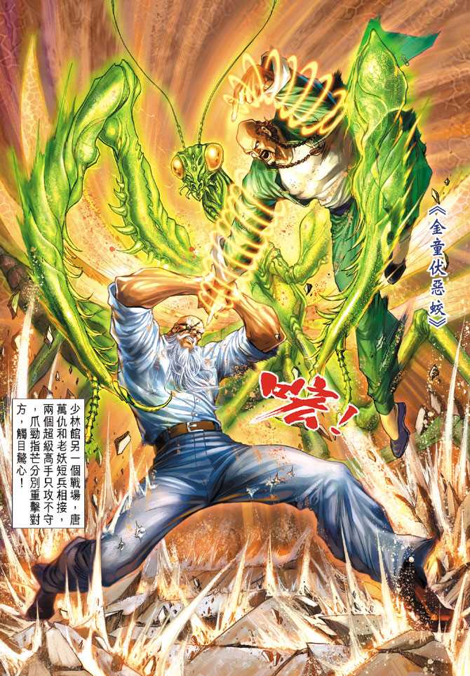 🍚新着龙虎门 第136回 第25页