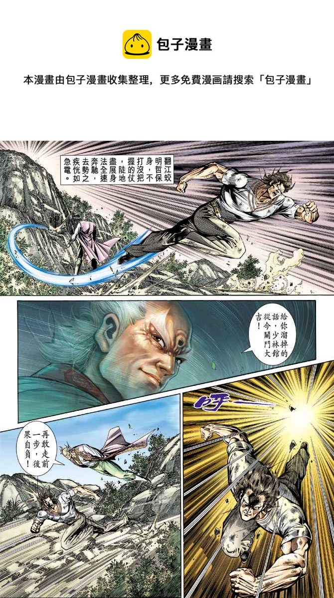 🍚新着龙虎门 第136回 第32页