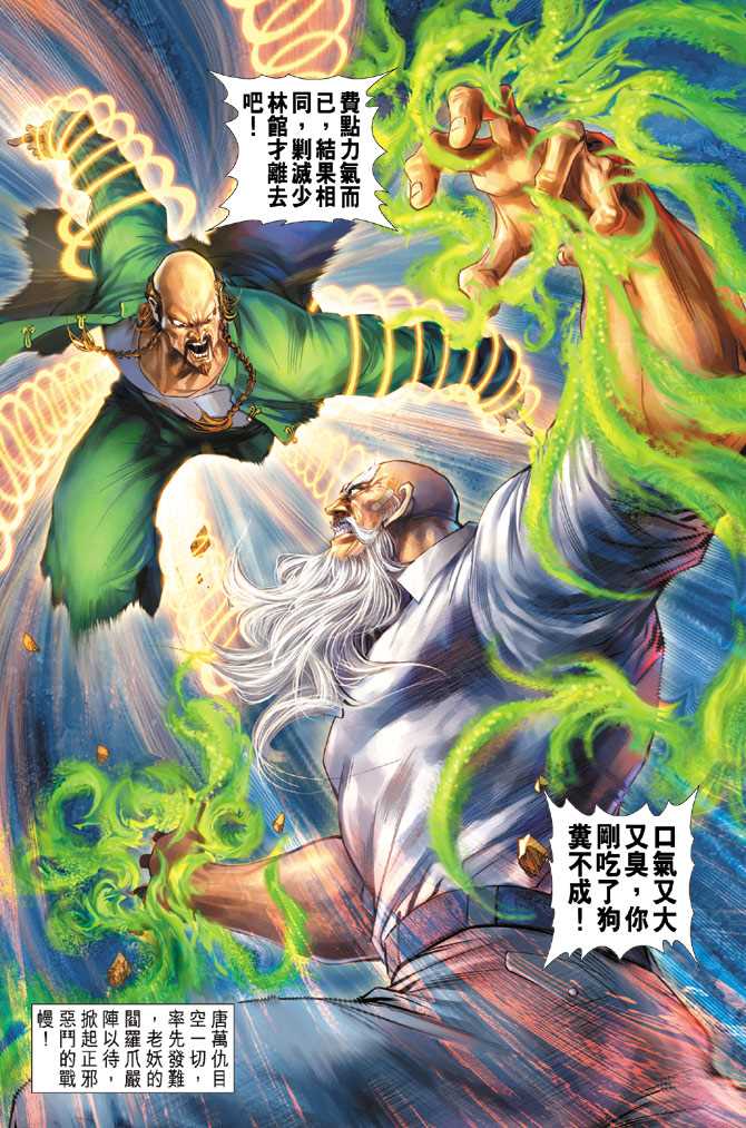 🍚新着龙虎门 第136回 第9页
