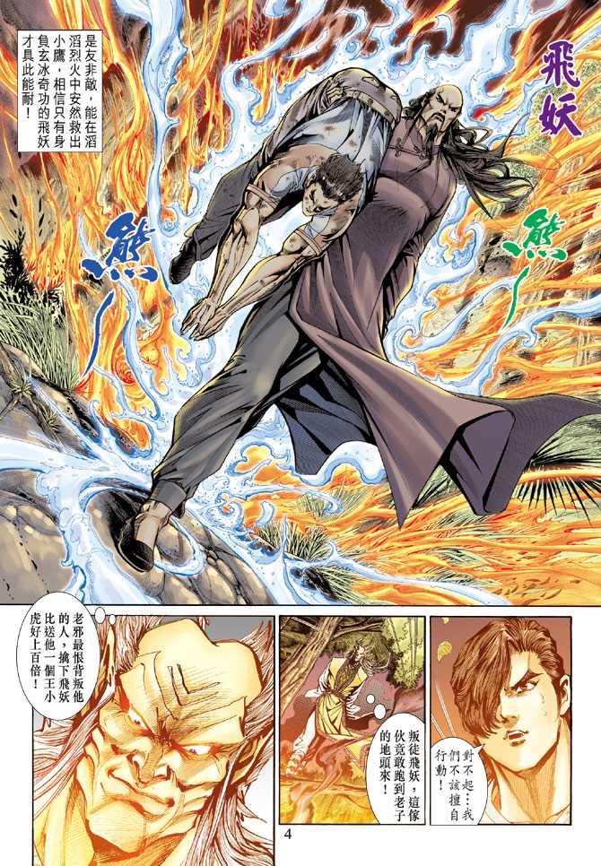 🍚新着龙虎门 第144回 第3页
