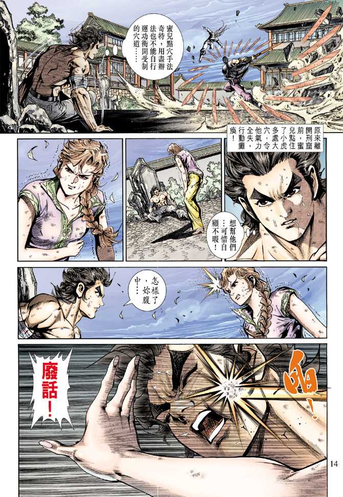 🍚新着龙虎门 第146回 第13页