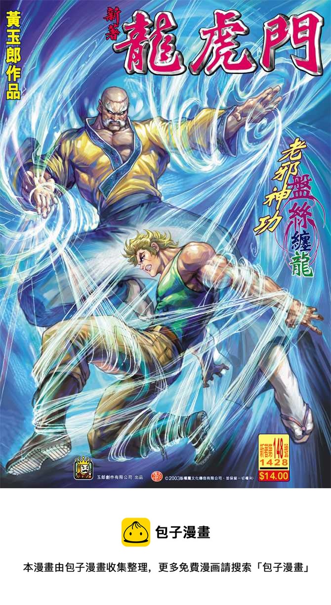 🍚新着龙虎门 第148回 第34页