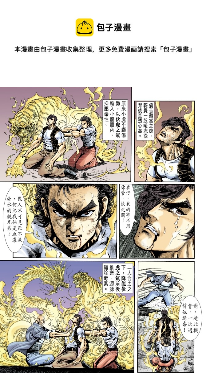 🍚新着龙虎门 第16回 第14页