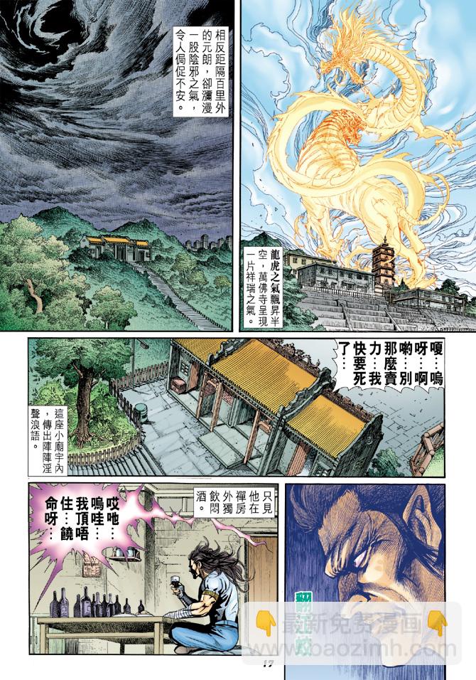 🍚新着龙虎门 第16回 第16页