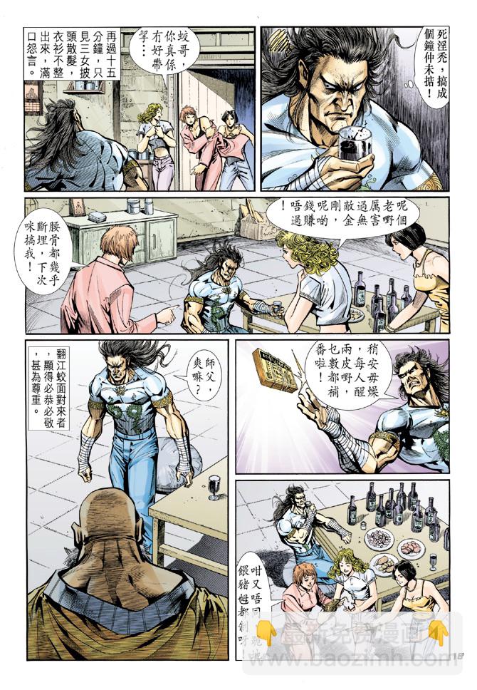 🍚新着龙虎门 第16回 第17页