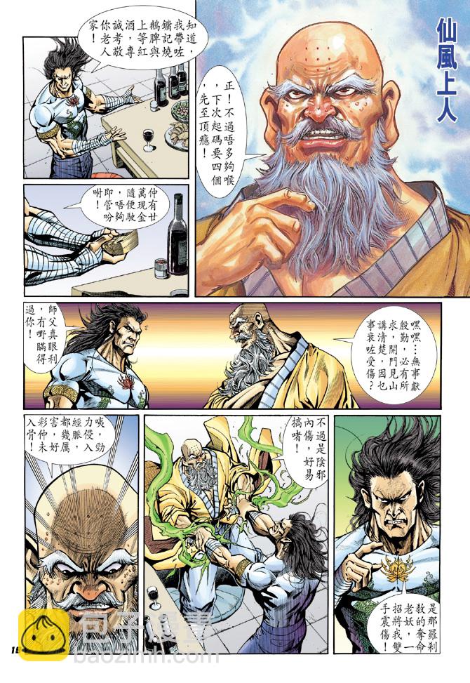 🍚新着龙虎门 第16回 第18页