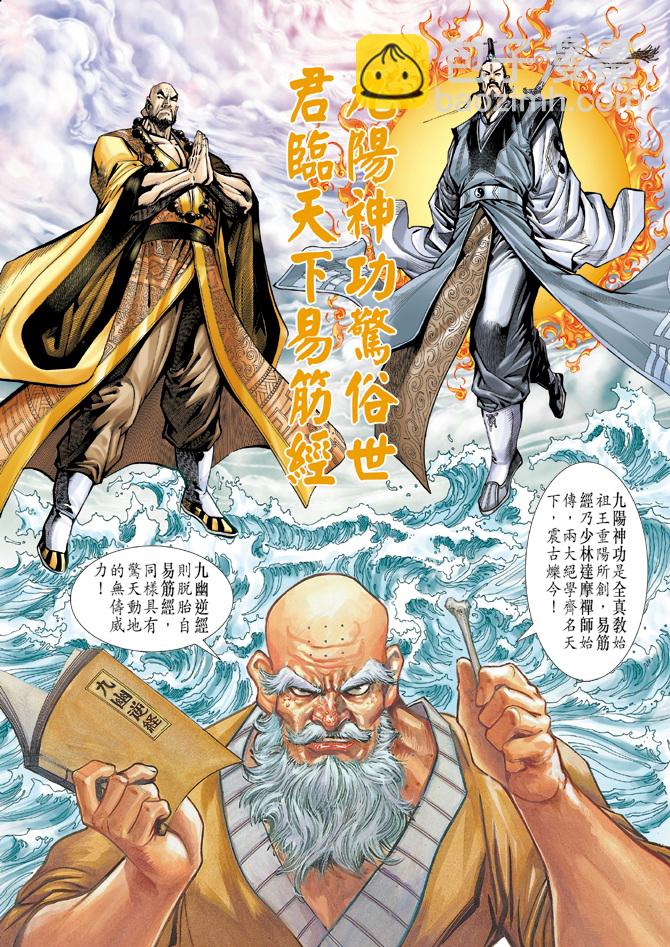 🍚新着龙虎门 第16回 第21页