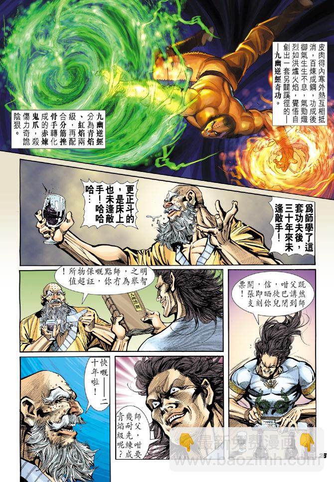 🍚新着龙虎门 第16回 第23页