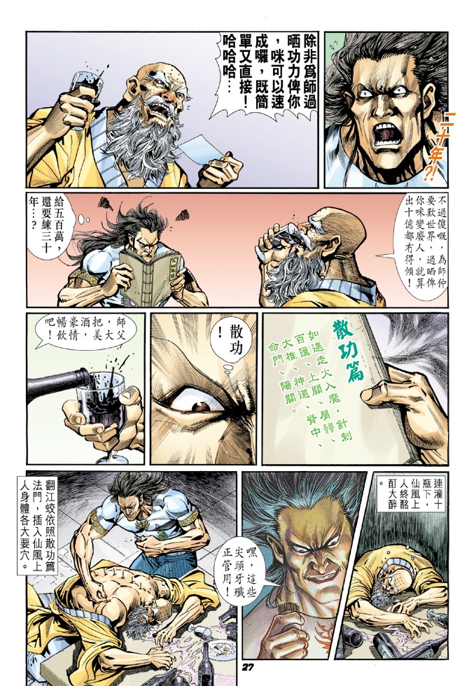🍚新着龙虎门 第16回 第24页