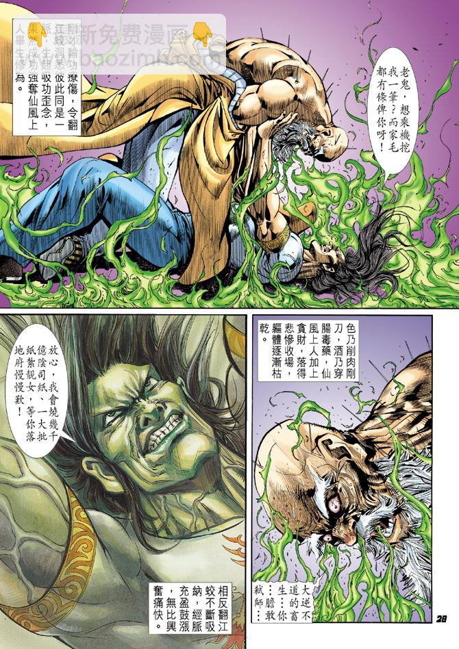 🍚新着龙虎门 第16回 第25页