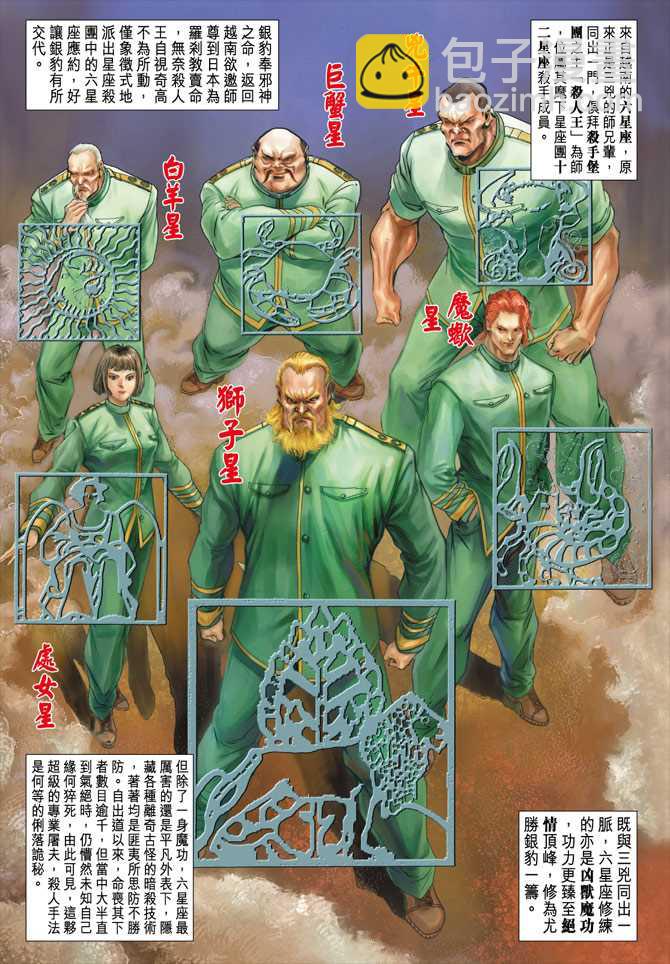 🍚新着龙虎门 第152回 第10页