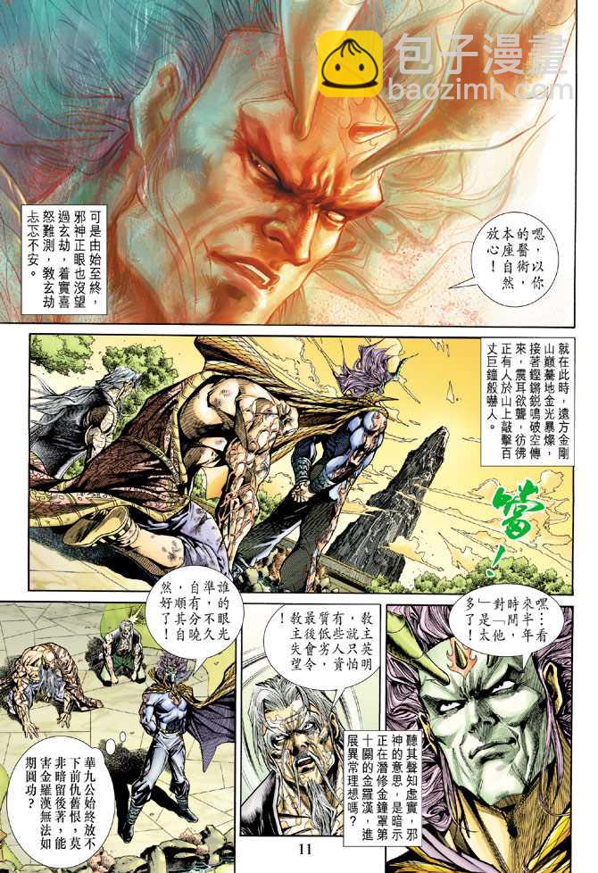 🍚新着龙虎门 第152回 第8页