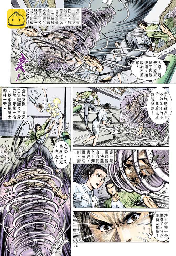 🍚新着龙虎门 第154回 第11页