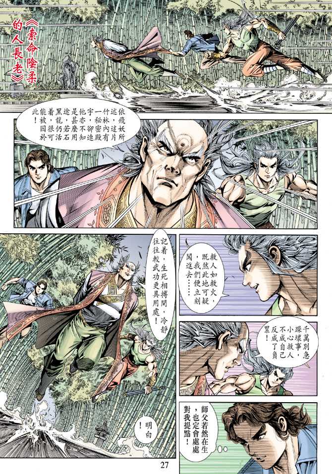 🍚新着龙虎门 第156回 第26页