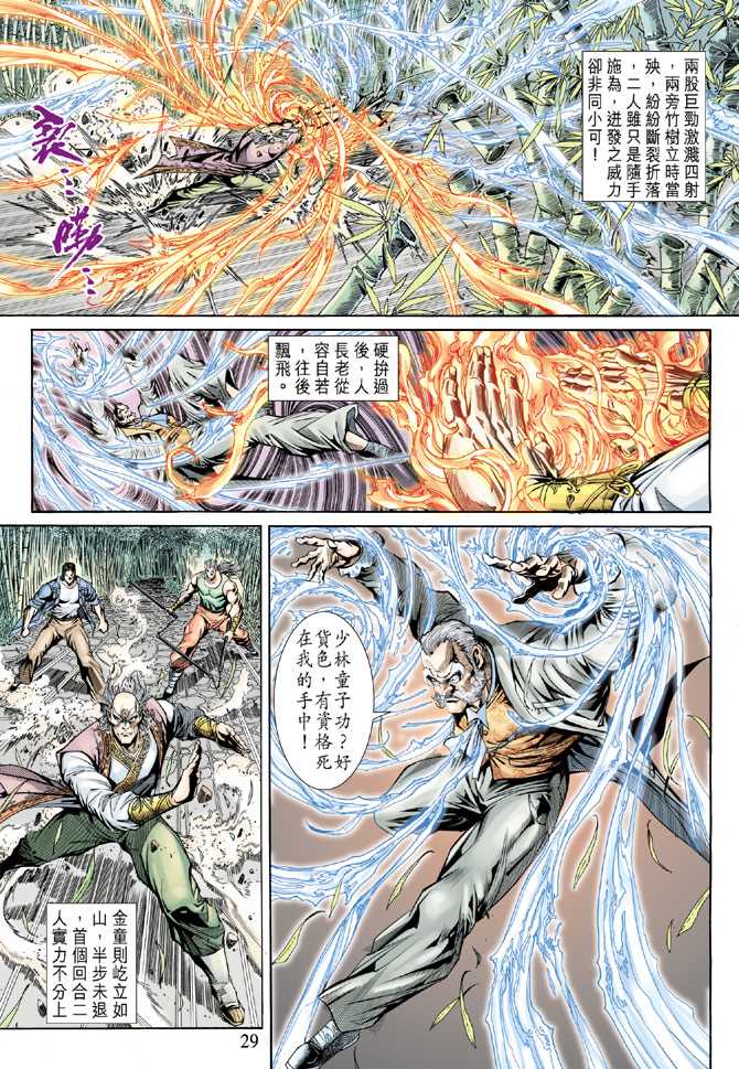 🍚新着龙虎门 第156回 第28页
